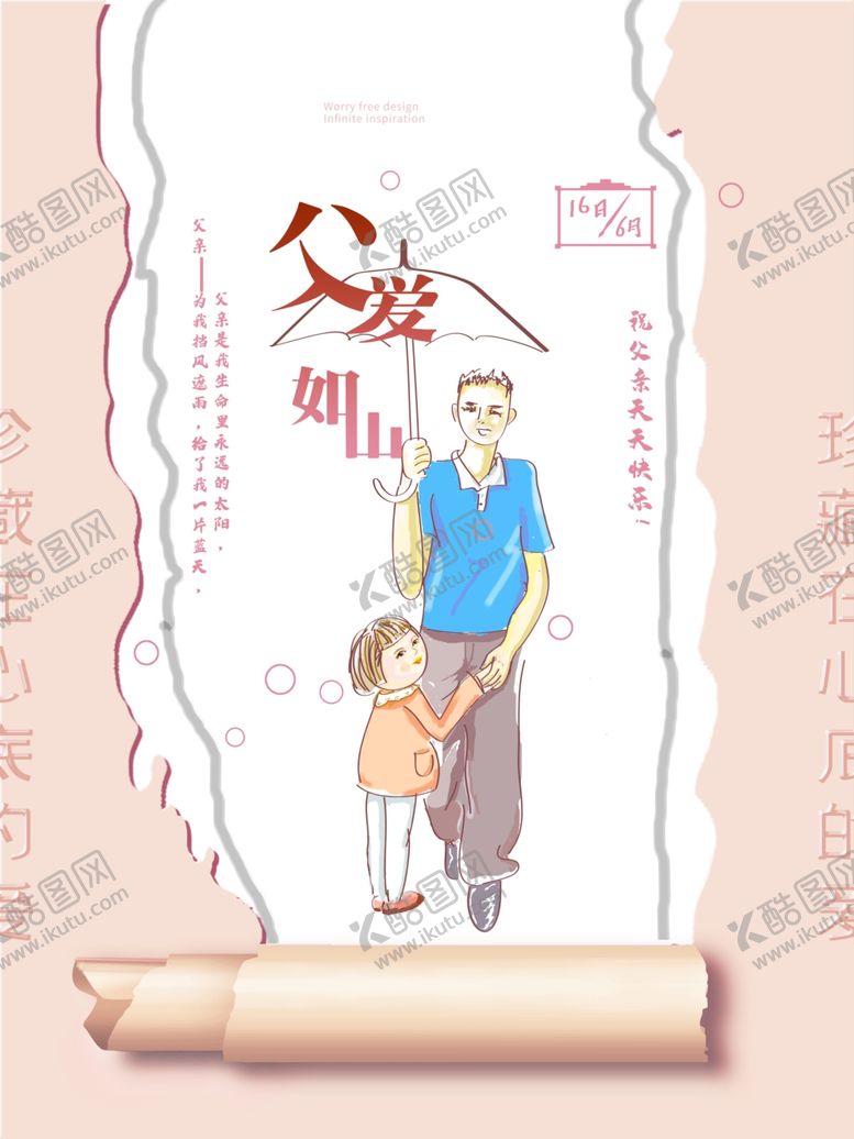 编号：69176510110026323538【酷图网】源文件下载-父亲节