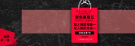 黑色星期五