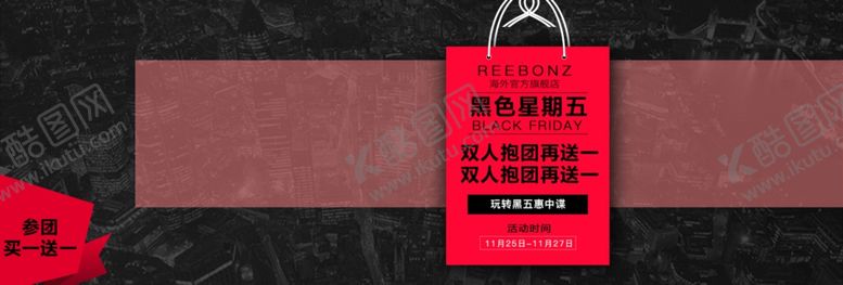 编号：92370605130244174253【酷图网】源文件下载-黑色星期五