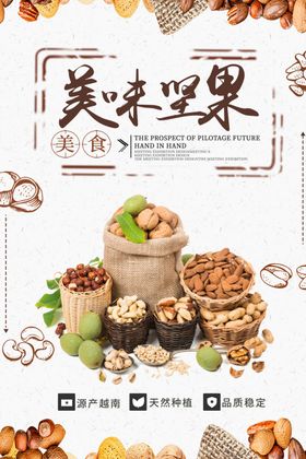 坚果