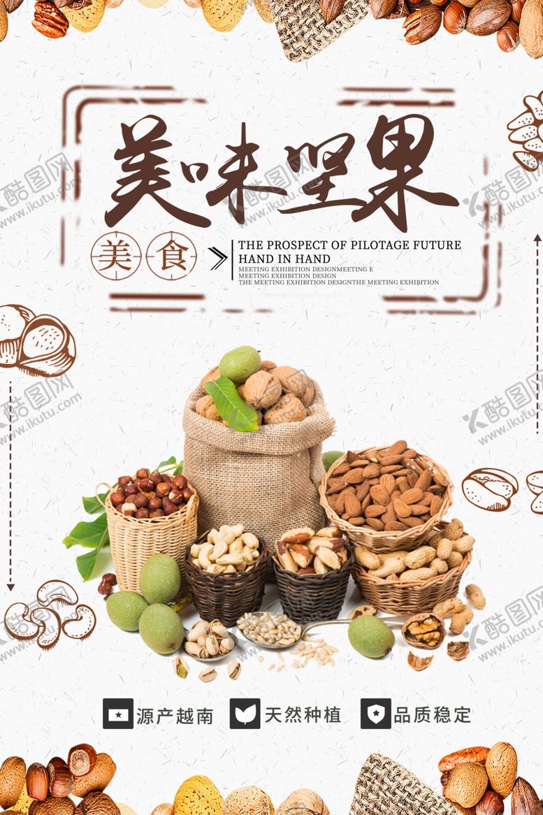 编号：88903205140328534174【酷图网】源文件下载-坚果