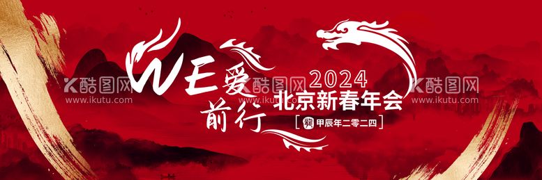 编号：41869211261203498211【酷图网】源文件下载-年会展板