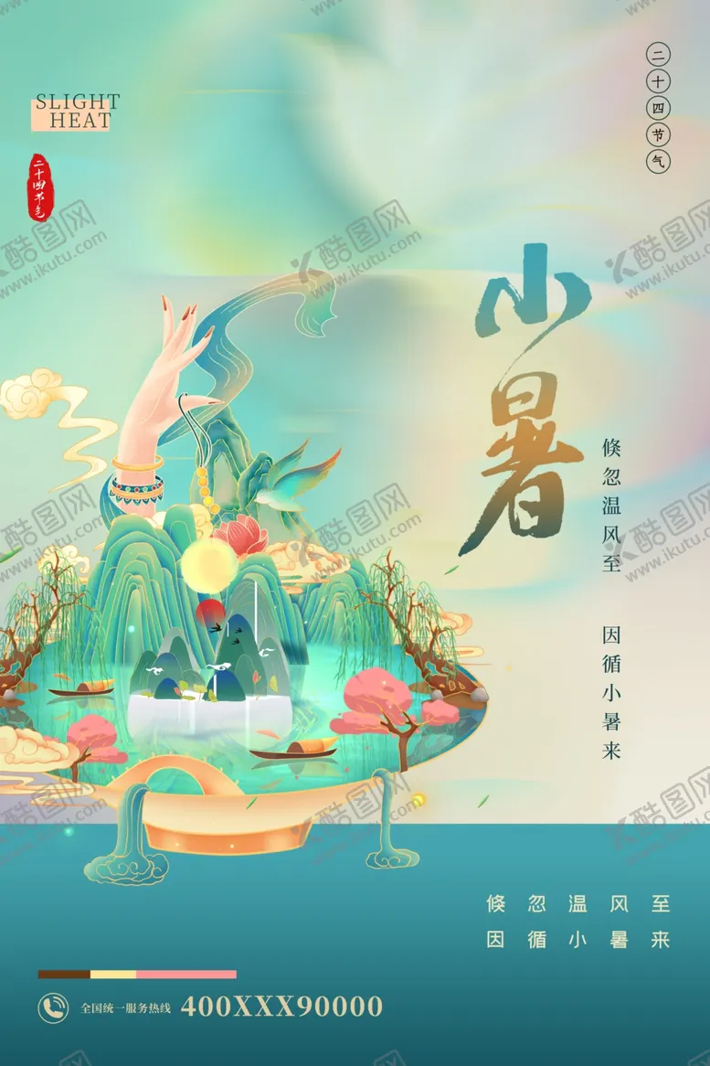 编号：31948502120146061683【酷图网】源文件下载-二十四节气