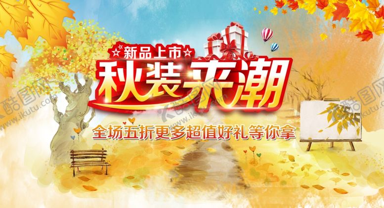 编号：63420607020232472615【酷图网】源文件下载-秋季