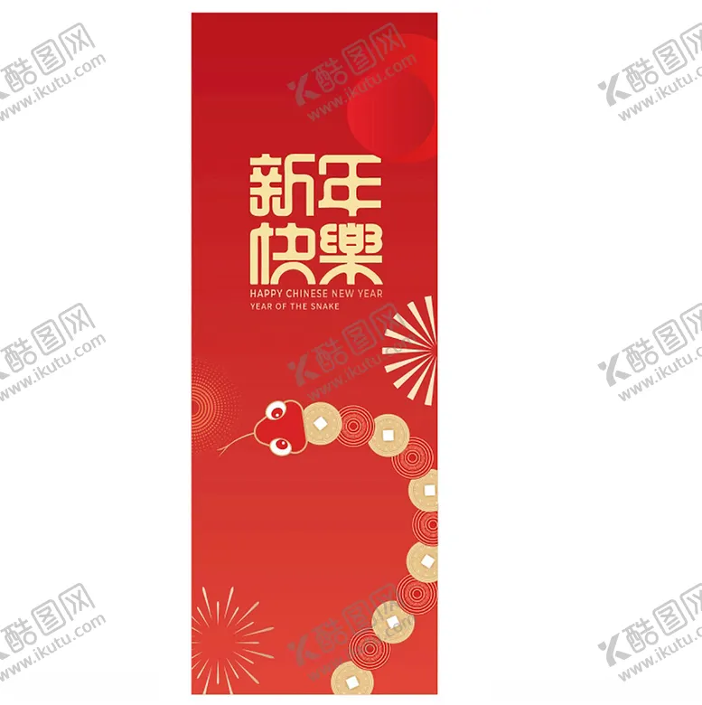 编号：19273802230138159033【酷图网】源文件下载-新年快乐