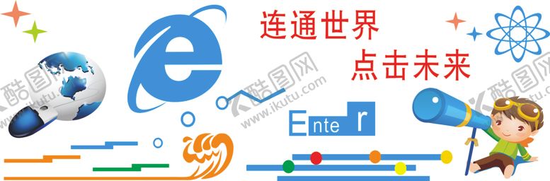 编号：30898609211735057633【酷图网】源文件下载-连通世界点击未来