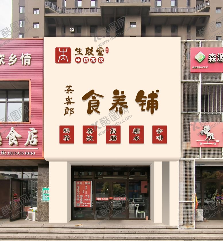 编号：25029802142117562900【酷图网】源文件下载-奶茶店门头