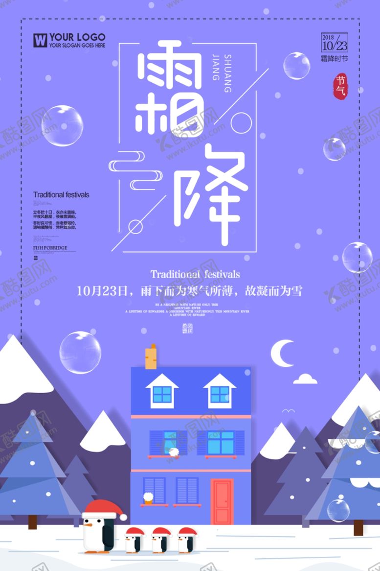 编号：91627109250525522391【酷图网】源文件下载-霜降