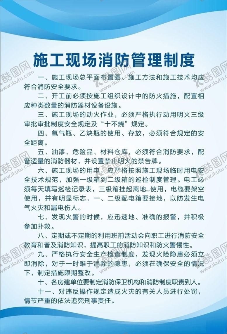 编号：29895409291443354810【酷图网】源文件下载-制度牌