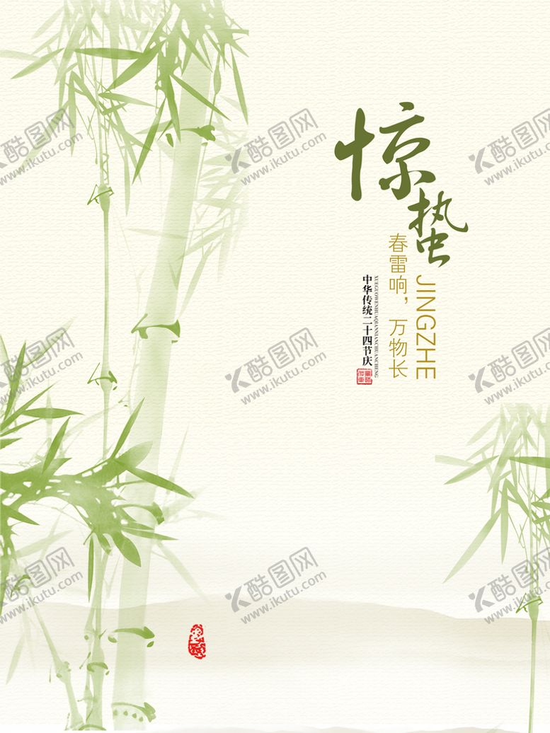 编号：75621309181646353165【酷图网】源文件下载-惊蛰节气