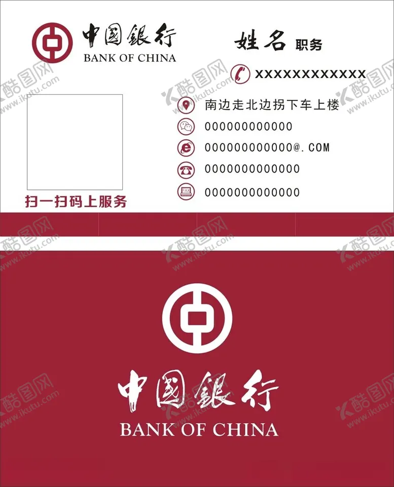 编号：43442211260235569150【酷图网】源文件下载-中国银行