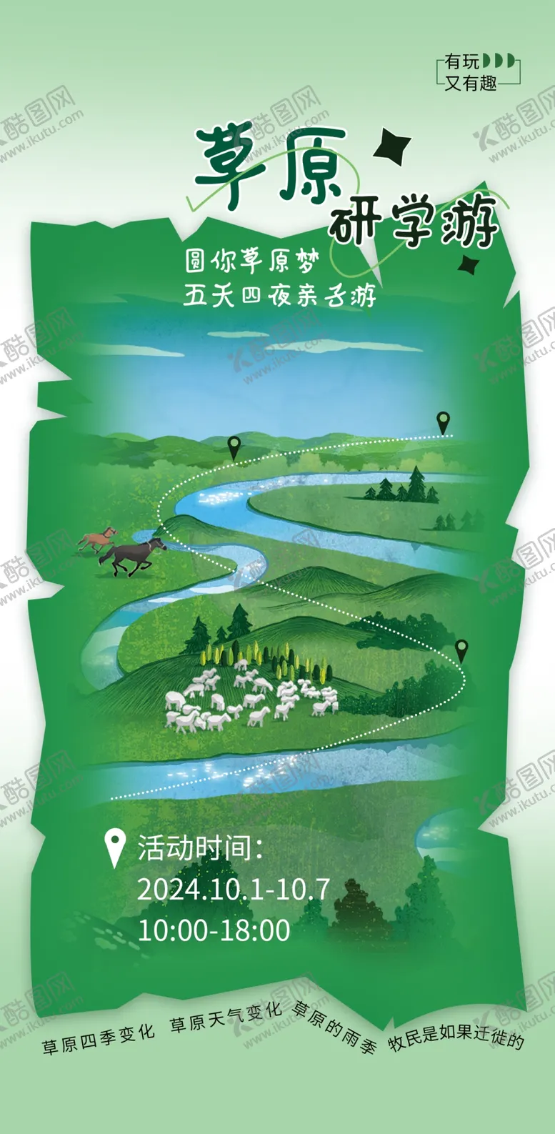 编号：31034802041330093602【酷图网】源文件下载-研学旅游海报