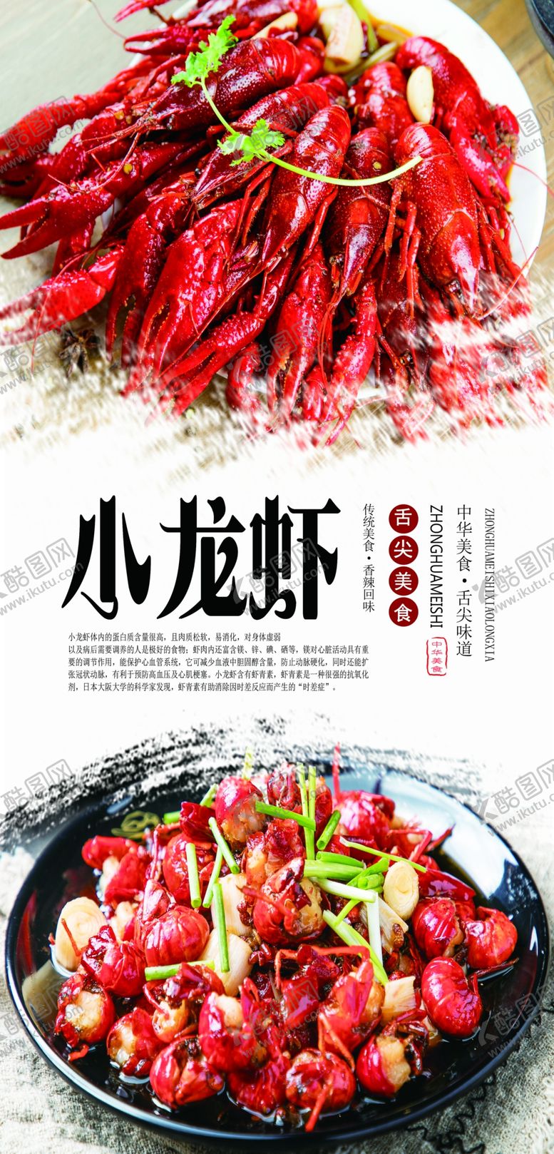 编号：66837710200620291188【酷图网】源文件下载-小龙虾分层海报