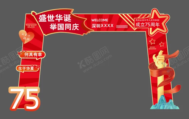 编号：87410412050454421265【酷图网】源文件下载-国庆节门头