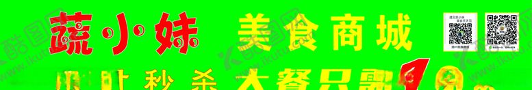 编号：38550803111510029807【酷图网】源文件下载-蔬小妹