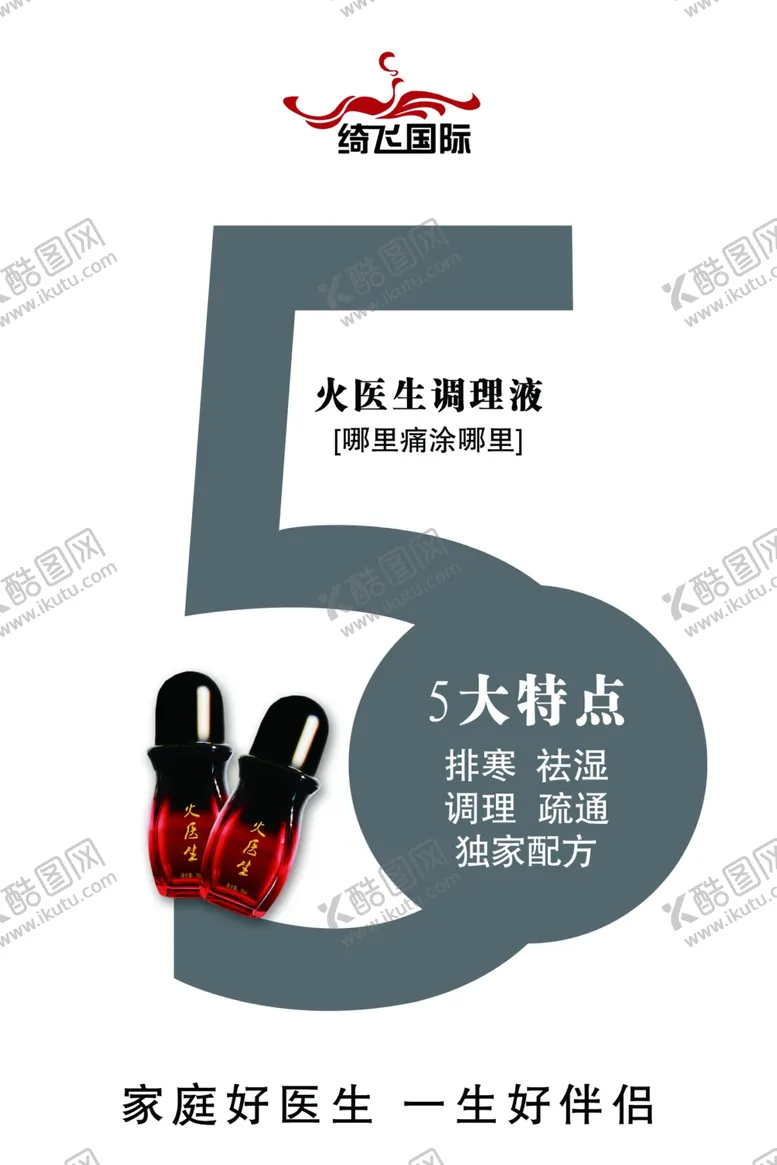 编号：94122906240439275172【酷图网】源文件下载-绮飞国际火医生5大特点
