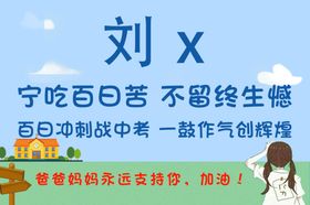励志牌