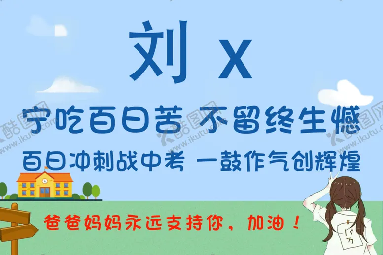 编号：55782106251257153280【酷图网】源文件下载-励志牌