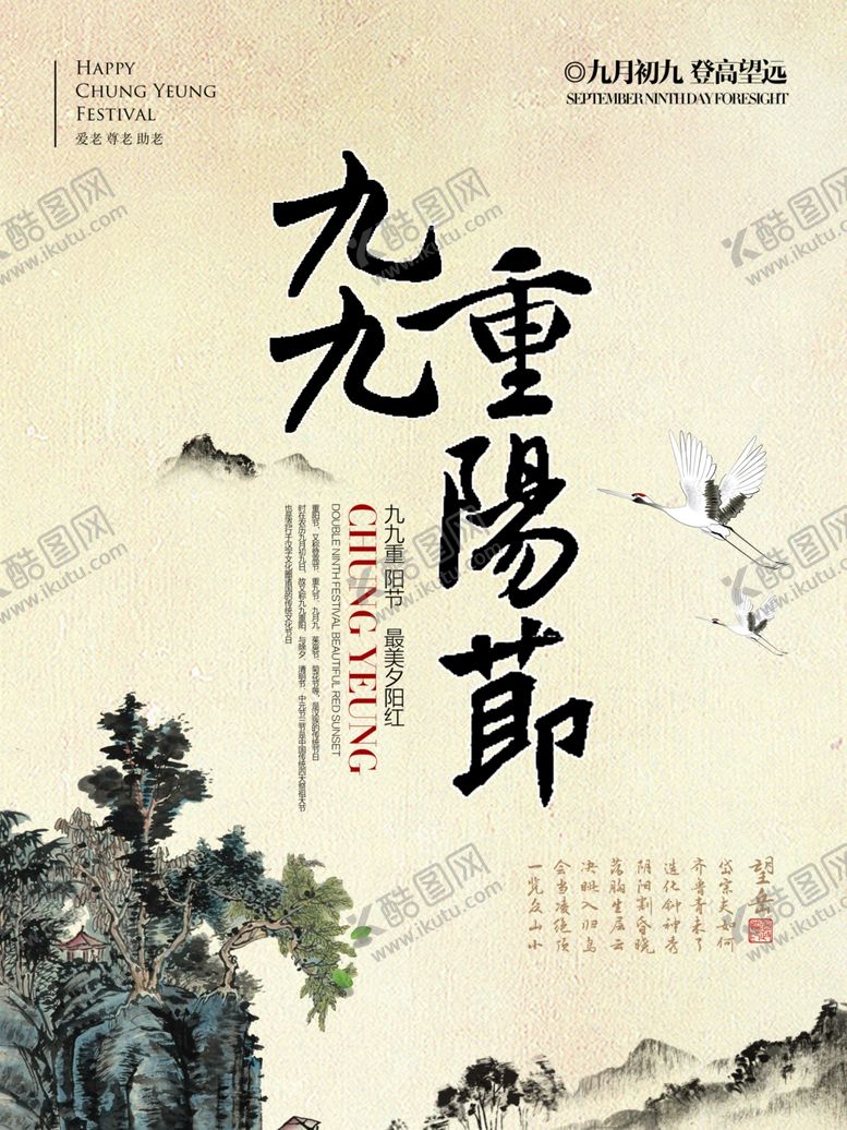 编号：11928909191501364713【酷图网】源文件下载-九九重阳节海报