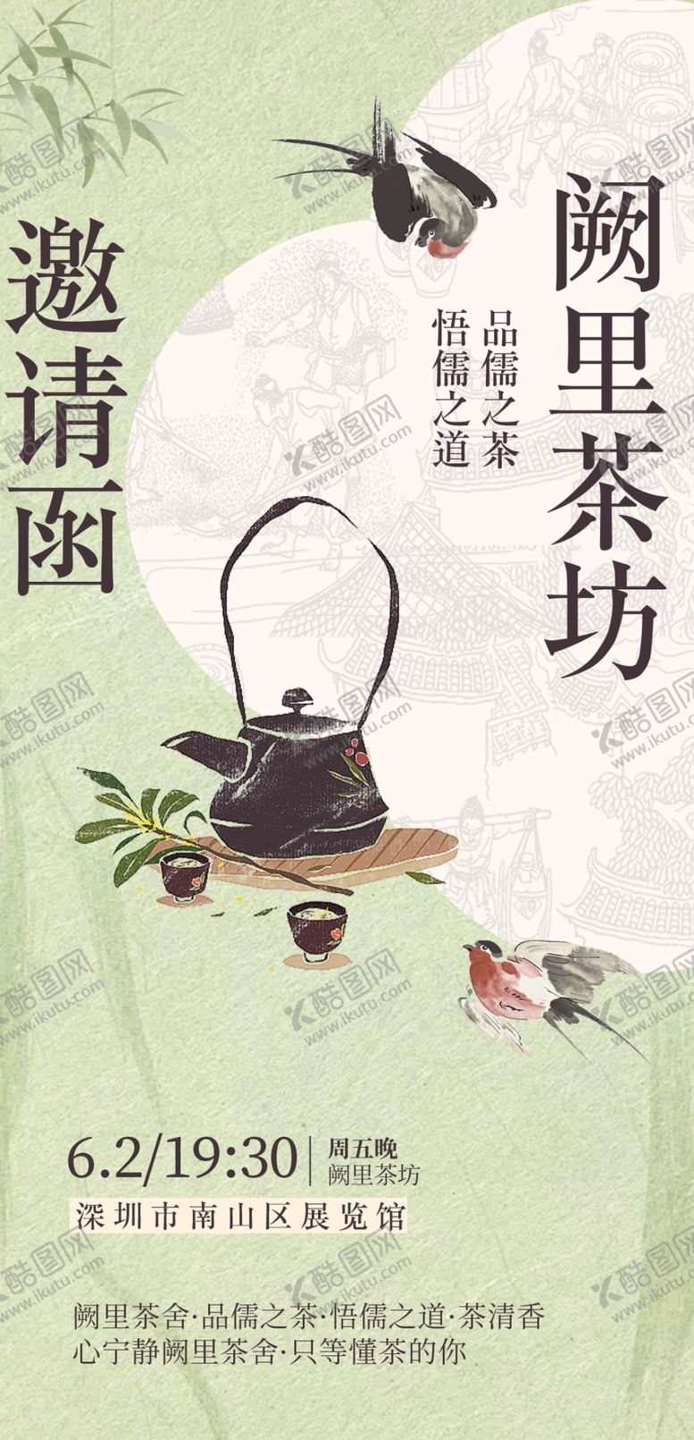 编号：76281811021616025332【酷图网】源文件下载-中式海报