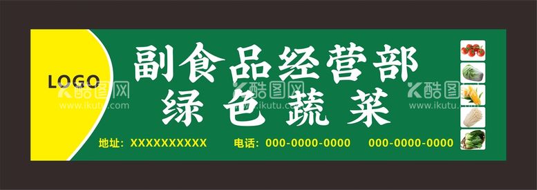 编号：55147512012057304003【酷图网】源文件下载-蔬菜水果门头