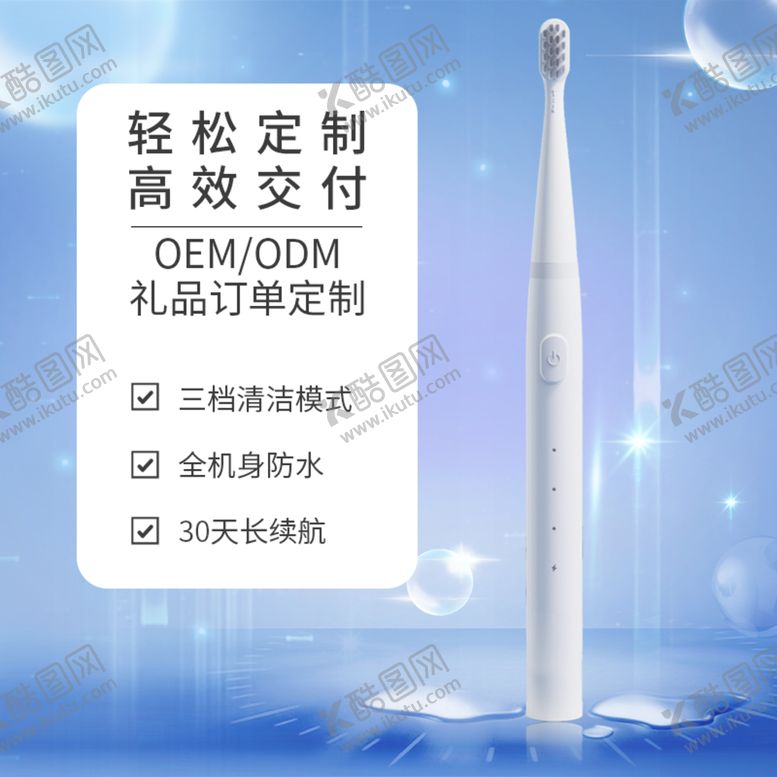 编号：62439510100105396391【酷图网】源文件下载-电动牙刷