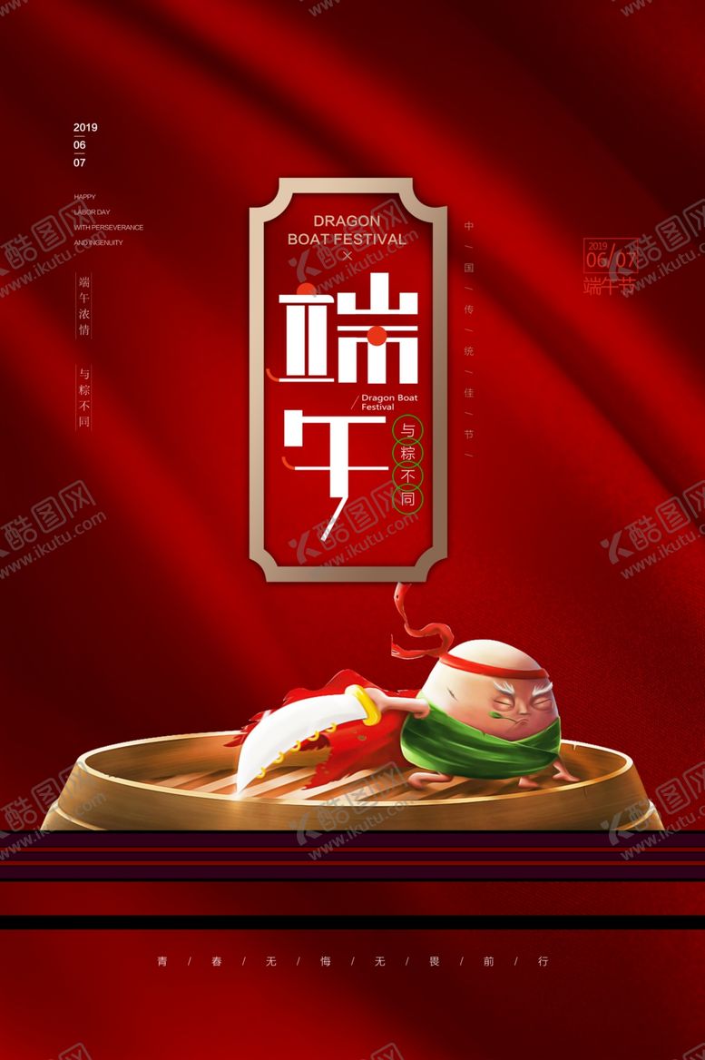 编号：67366210040058517135【酷图网】源文件下载-端午节背景