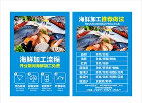 海鲜加工