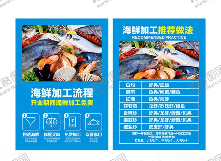 编号：93867410192307058915【酷图网】源文件下载-海鲜加工