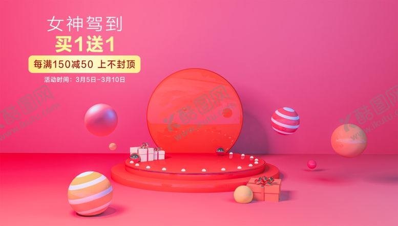 编号：71445909270509243984【酷图网】源文件下载-女神节海报