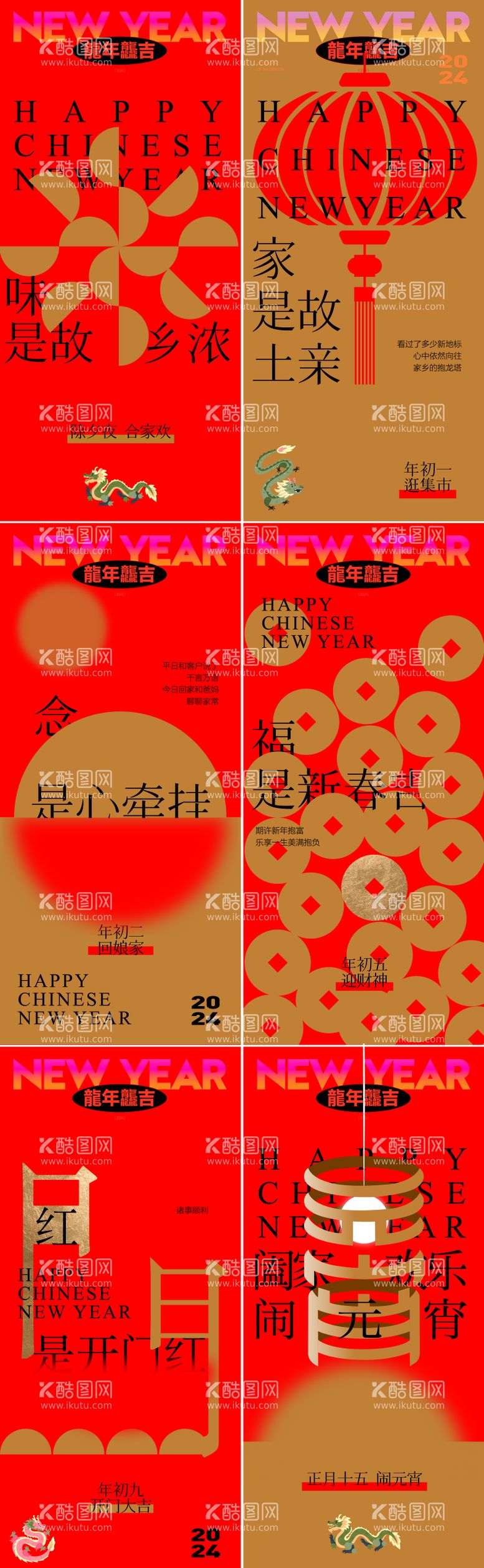 编号：13841811270803463655【酷图网】源文件下载-春节年俗系列海报