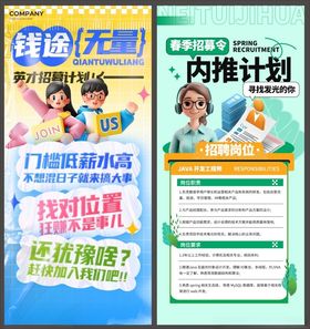 招聘海报公司高薪诚广告