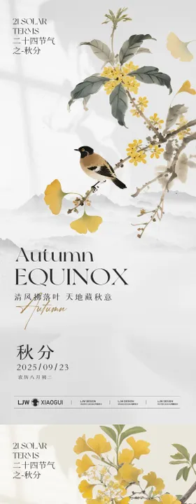 秋分节气商业国风花鸟