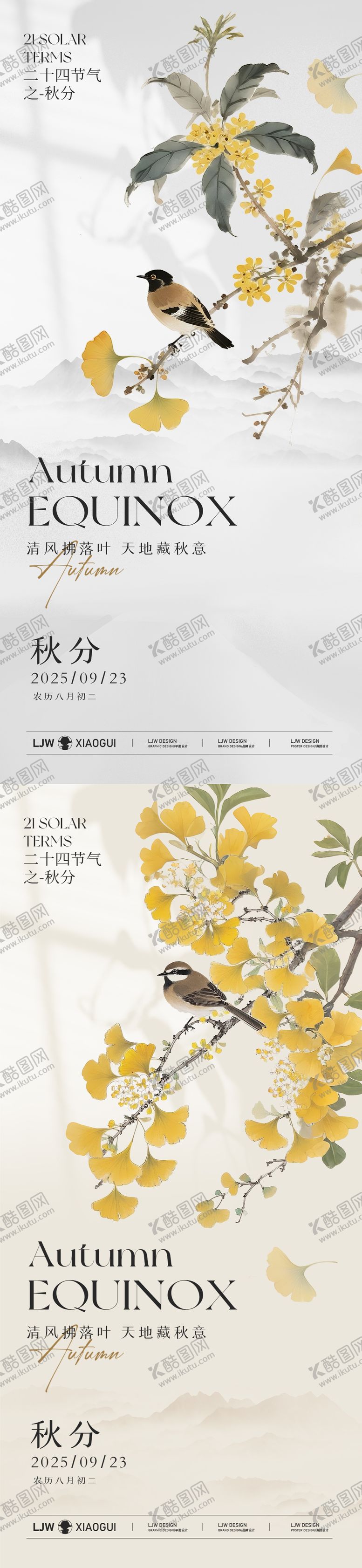 编号：73764109161603119293【酷图网】源文件下载-秋分花鸟国风意境海报