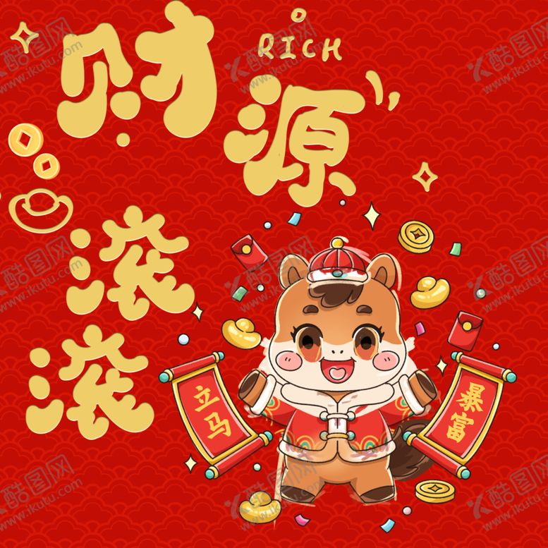 编号：88760204030135207528【酷图网】源文件下载-2026国潮马