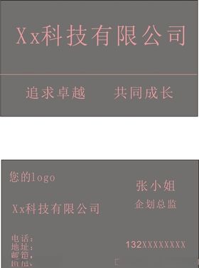 粉色商务名片