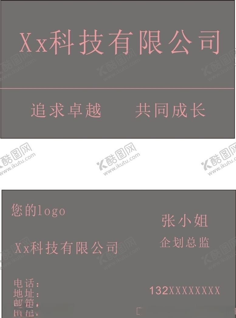 编号：90939207131328294186【酷图网】源文件下载-灰粉色商务名片
