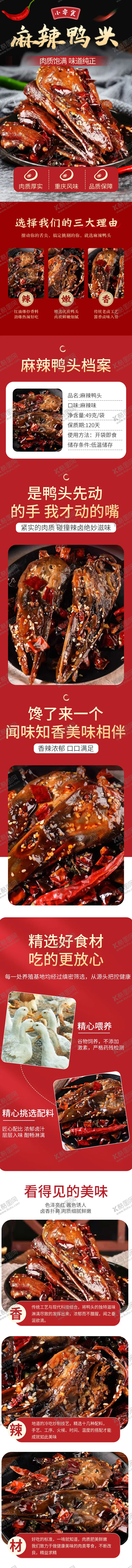 编号：32891605231737569788【酷图网】源文件下载-鸭头零食详情页