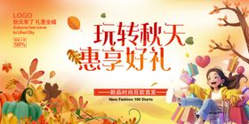 秋季特卖