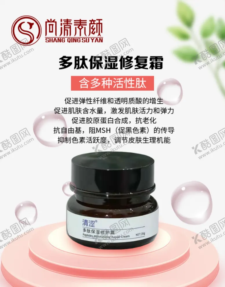 编号：45764603152026256789【酷图网】源文件下载-护肤品