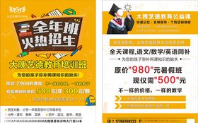 辅导班彩页单页