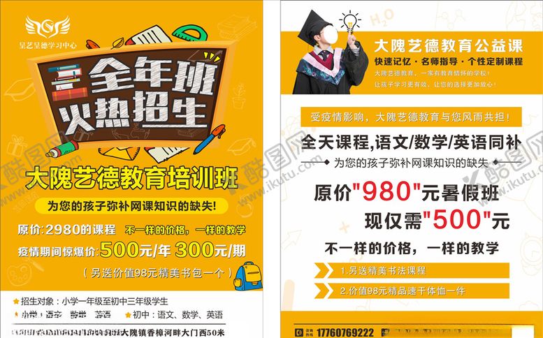 编号：75630607121446428384【酷图网】源文件下载-辅导班彩页