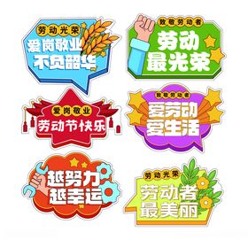 劳动节手举牌