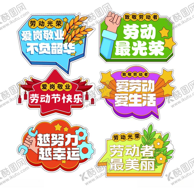 编号：94985205240144596054【酷图网】源文件下载-劳动节手举牌