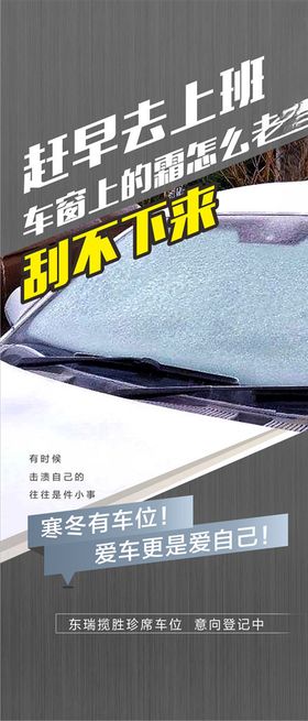 地产车位车位海报车位广告图