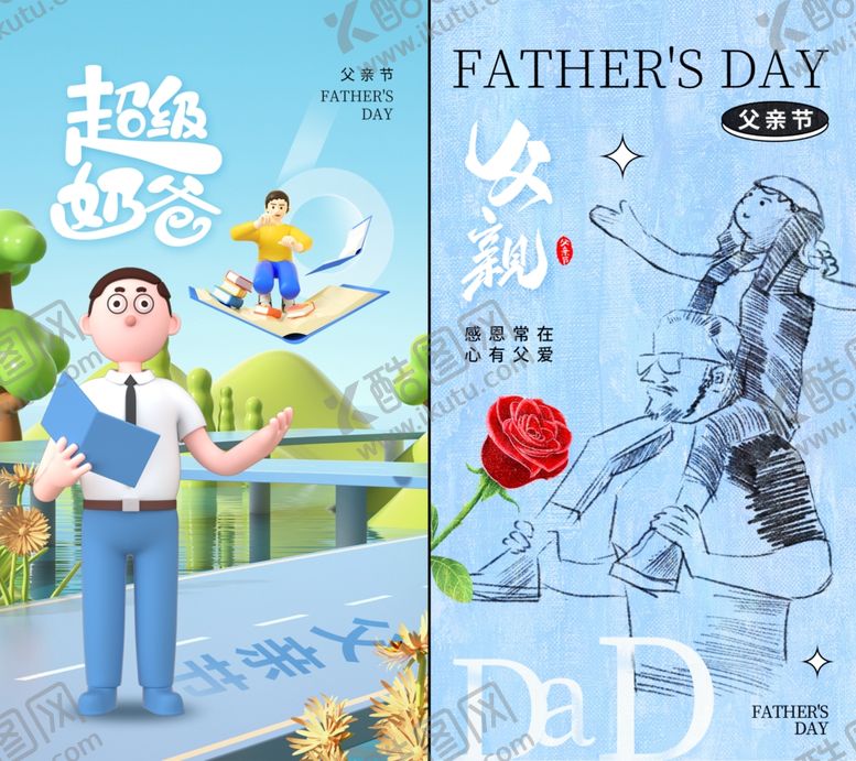 编号：23188806151107334441【酷图网】源文件下载-父亲节