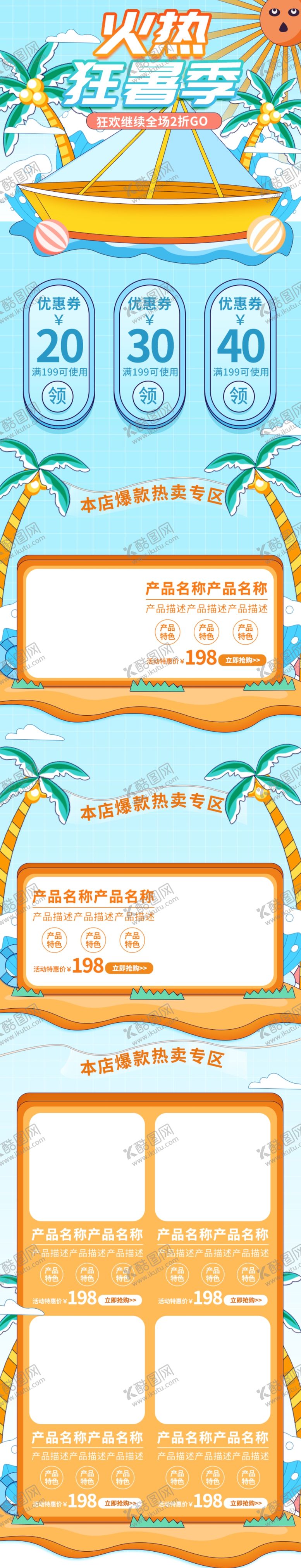 编号：31252509271422477240【酷图网】源文件下载-狂暑季海报