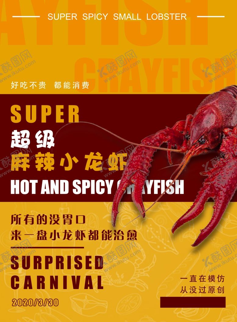 编号：13186110010651293752【酷图网】源文件下载-小龙虾