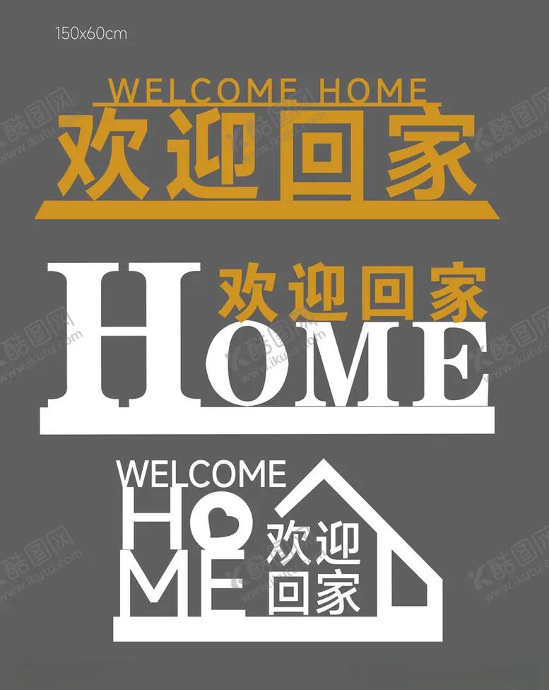 编号：50035002021725369466【酷图网】源文件下载-欢迎回家