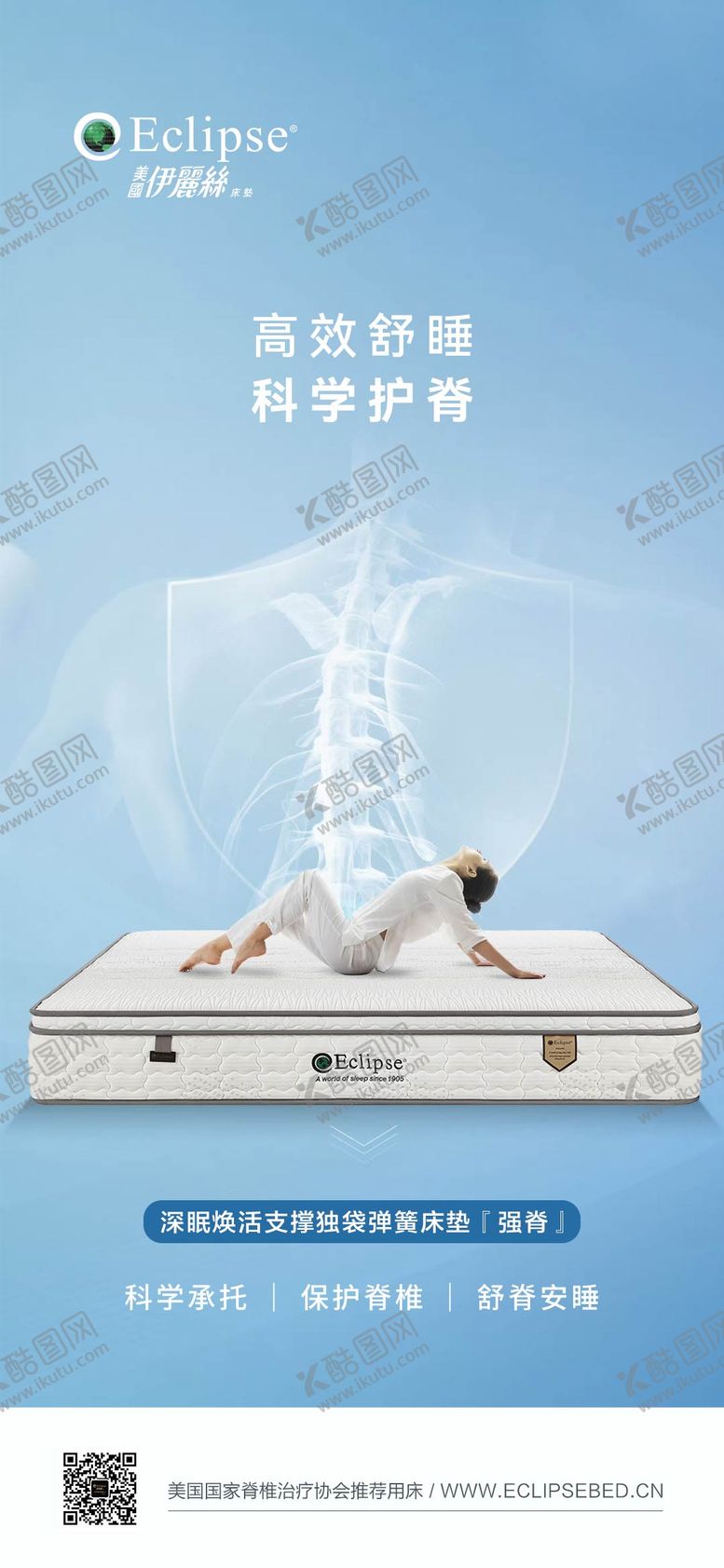 编号：34096012131734535226【酷图网】源文件下载-床垫海报